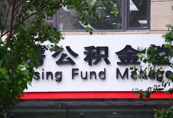 新疆随申办提取住房公积金（随申办 提取公积金）